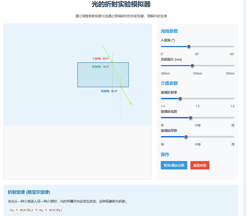 光的折射实验模拟器_deepseek.PNG 光的折射实验模拟器_deepseek.PNG